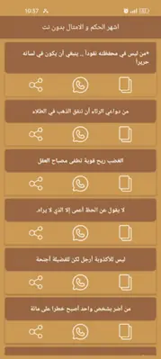 اشهر الحكم و الامثال بدون نت android App screenshot 0