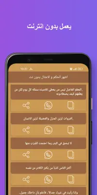 اشهر الحكم و الامثال بدون نت android App screenshot 9