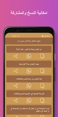 اشهر الحكم و الامثال بدون نت android App screenshot 10