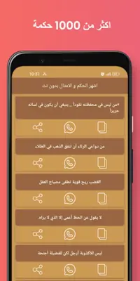 اشهر الحكم و الامثال بدون نت android App screenshot 11