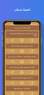 اشهر الحكم و الامثال بدون نت android App screenshot 12