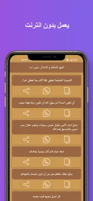 اشهر الحكم و الامثال بدون نت android App screenshot 13