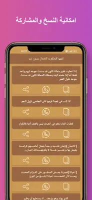 اشهر الحكم و الامثال بدون نت android App screenshot 14