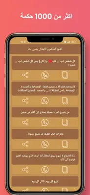 اشهر الحكم و الامثال بدون نت android App screenshot 15