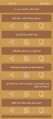 اشهر الحكم و الامثال بدون نت android App screenshot 1