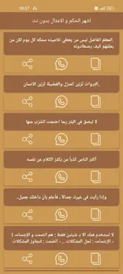 اشهر الحكم و الامثال بدون نت android App screenshot 2