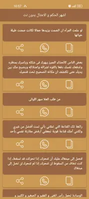 اشهر الحكم و الامثال بدون نت android App screenshot 3