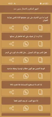 اشهر الحكم و الامثال بدون نت android App screenshot 4