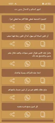 اشهر الحكم و الامثال بدون نت android App screenshot 5