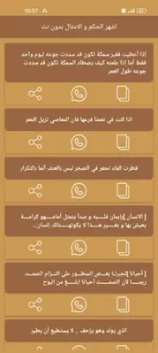 اشهر الحكم و الامثال بدون نت android App screenshot 6