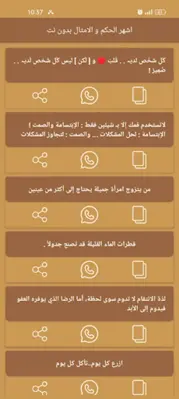 اشهر الحكم و الامثال بدون نت android App screenshot 7