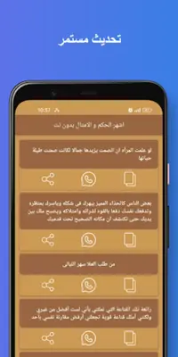 اشهر الحكم و الامثال بدون نت android App screenshot 8